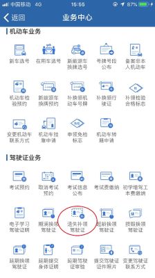 “交管12123”APP办理“遗失补领驾驶证”具体流程
