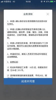 “交管12123”APP办理“遗失补领驾驶证”具体流程