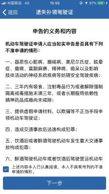 “交管12123”APP办理“遗失补领驾驶证”具体流程