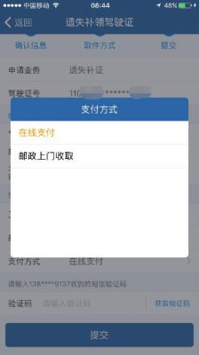 “交管12123”APP办理“遗失补领驾驶证”具体流程