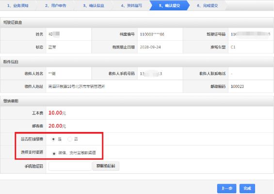 “交管12123”APP办理“遗失补领驾驶证”具体流程