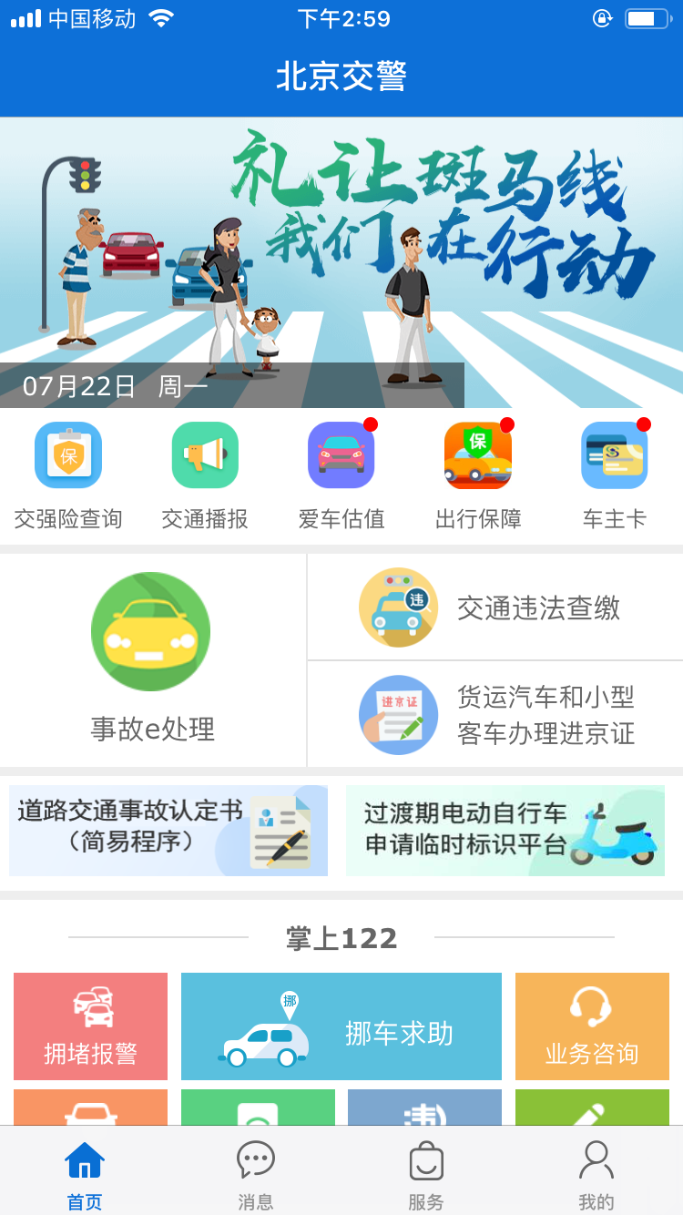 外地车开在北京需要几个APP?