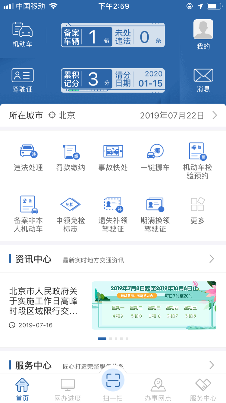 外地车开在北京需要几个APP?