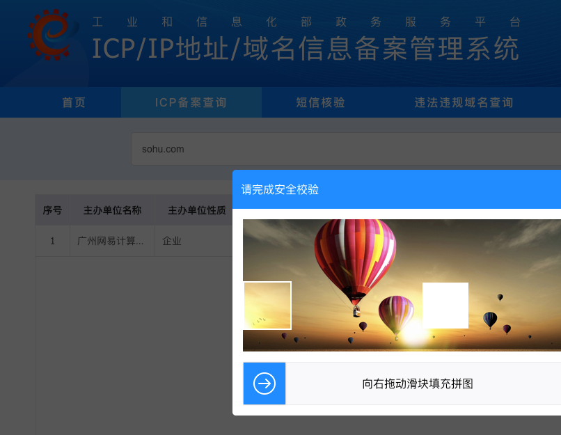 改版了：工业和信息化部政务服务平台 ICP/IP地址/域名信息备案管理系统