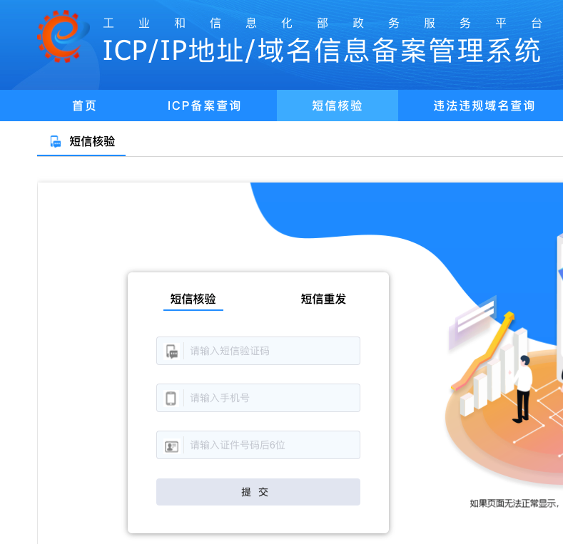 改版了：工业和信息化部政务服务平台 ICP/IP地址/域名信息备案管理系统