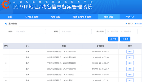 改版了：工业和信息化部政务服务平台 ICP/IP地址/域名信息备案管理系统