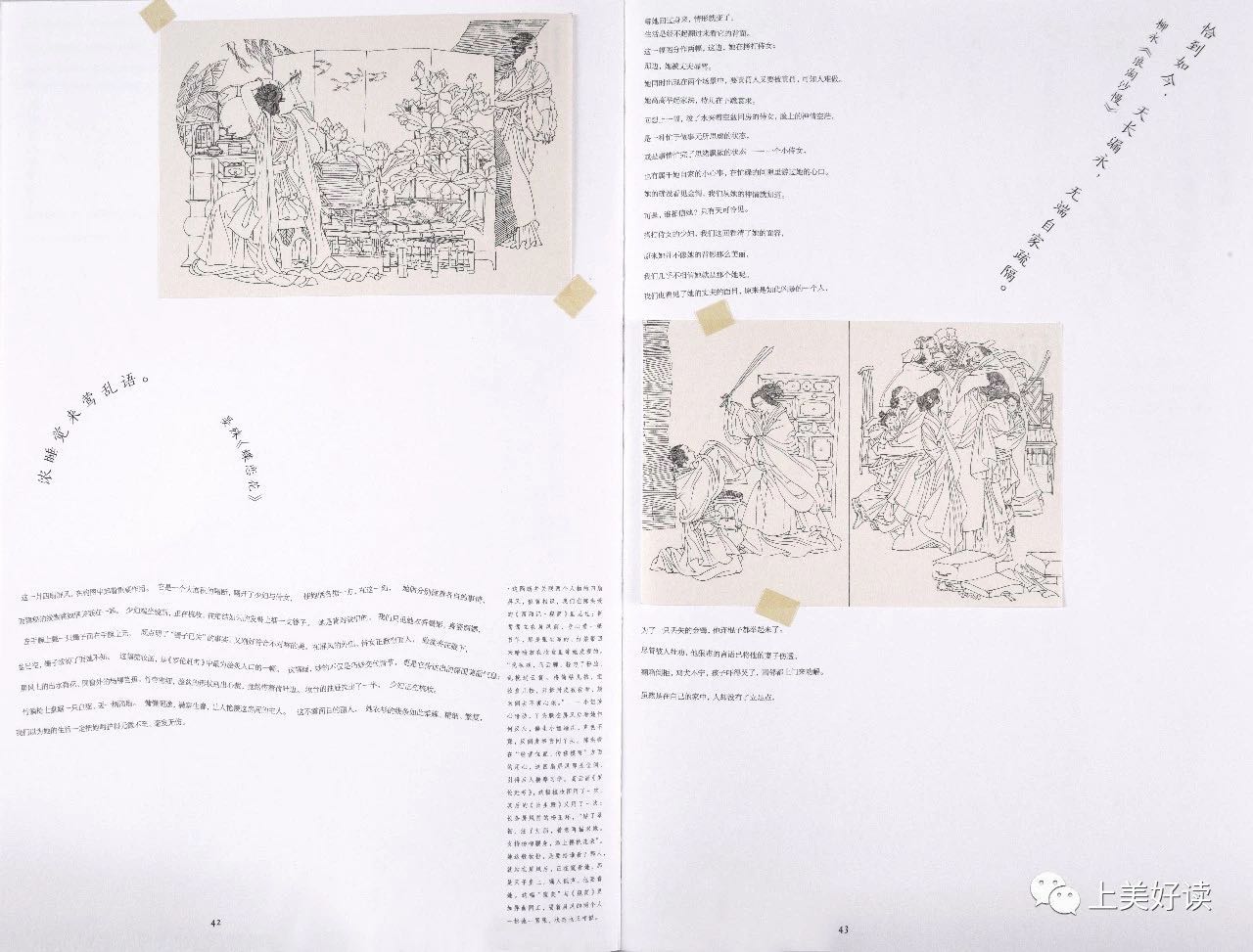 中国最美的书：连环画艺术