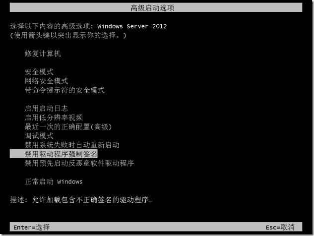 在Windows Server 2012 下安装不兼容的打印机（禁用驱动程序强制签名）