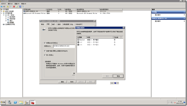 在Windows Server 2012 下安装不兼容的打印机（禁用驱动程序强制签名）