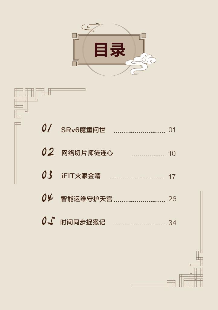 看漫画学技术：漫谈IPv6+SRv6关键武器