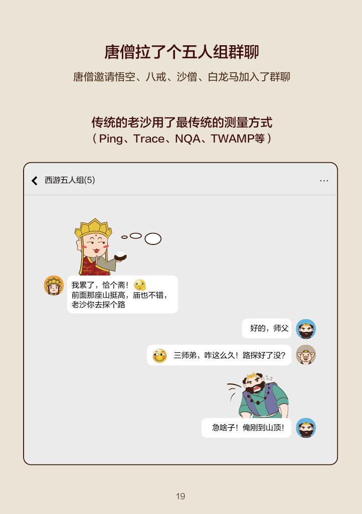 看漫画学技术：漫谈IPv6+SRv6关键武器