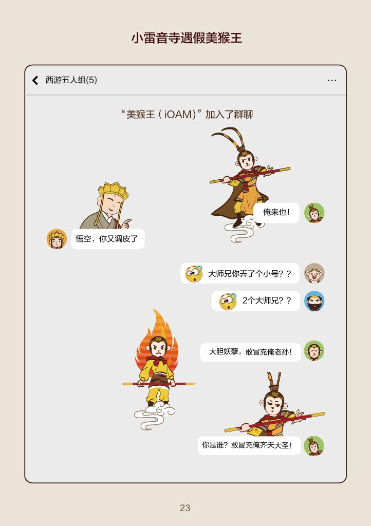 看漫画学技术：漫谈IPv6+SRv6关键武器