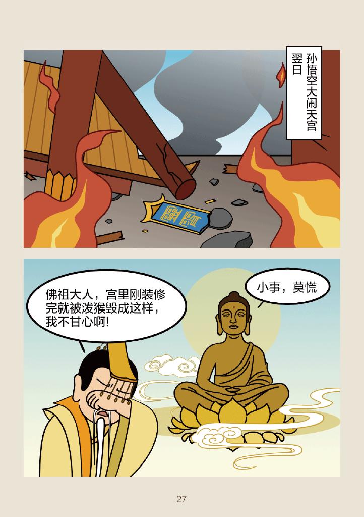 看漫画学技术：漫谈IPv6+SRv6关键武器