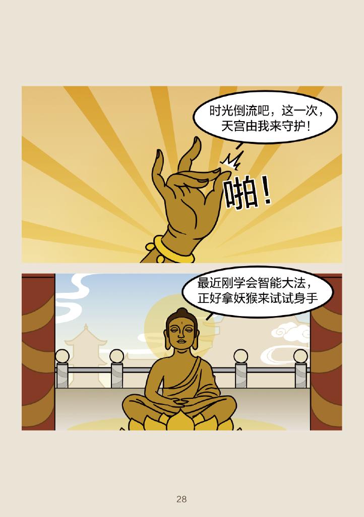 看漫画学技术：漫谈IPv6+SRv6关键武器