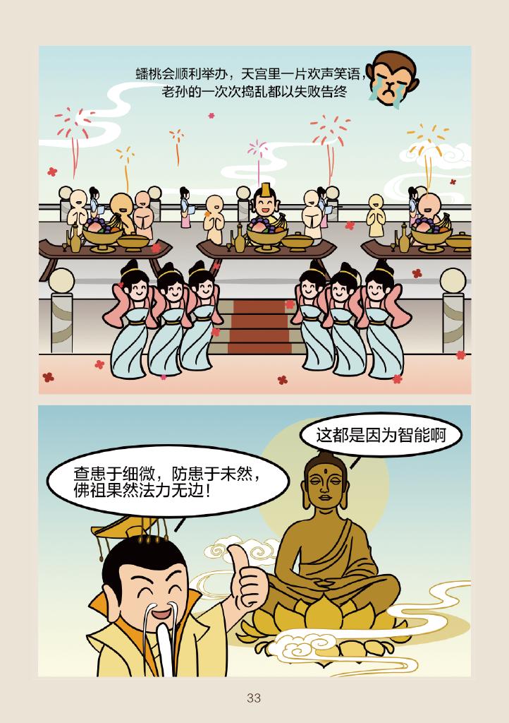 看漫画学技术：漫谈IPv6+SRv6关键武器