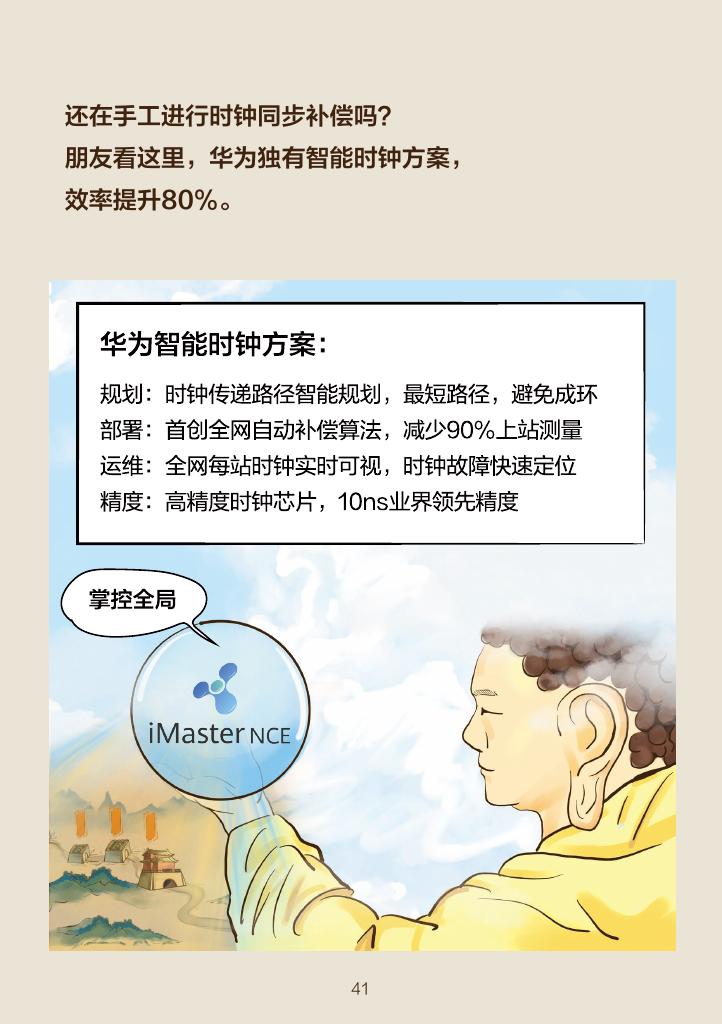 看漫画学技术：漫谈IPv6+SRv6关键武器