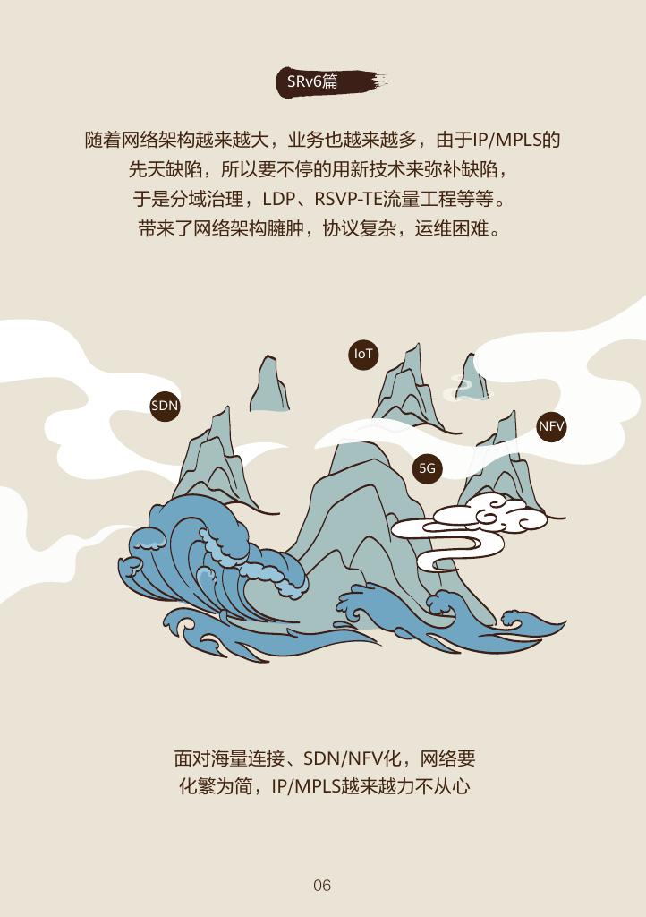 看漫画学技术：漫谈IPv6+SRv6关键武器